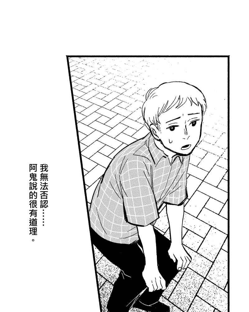 《FIX：英雄们》第6回 第44页