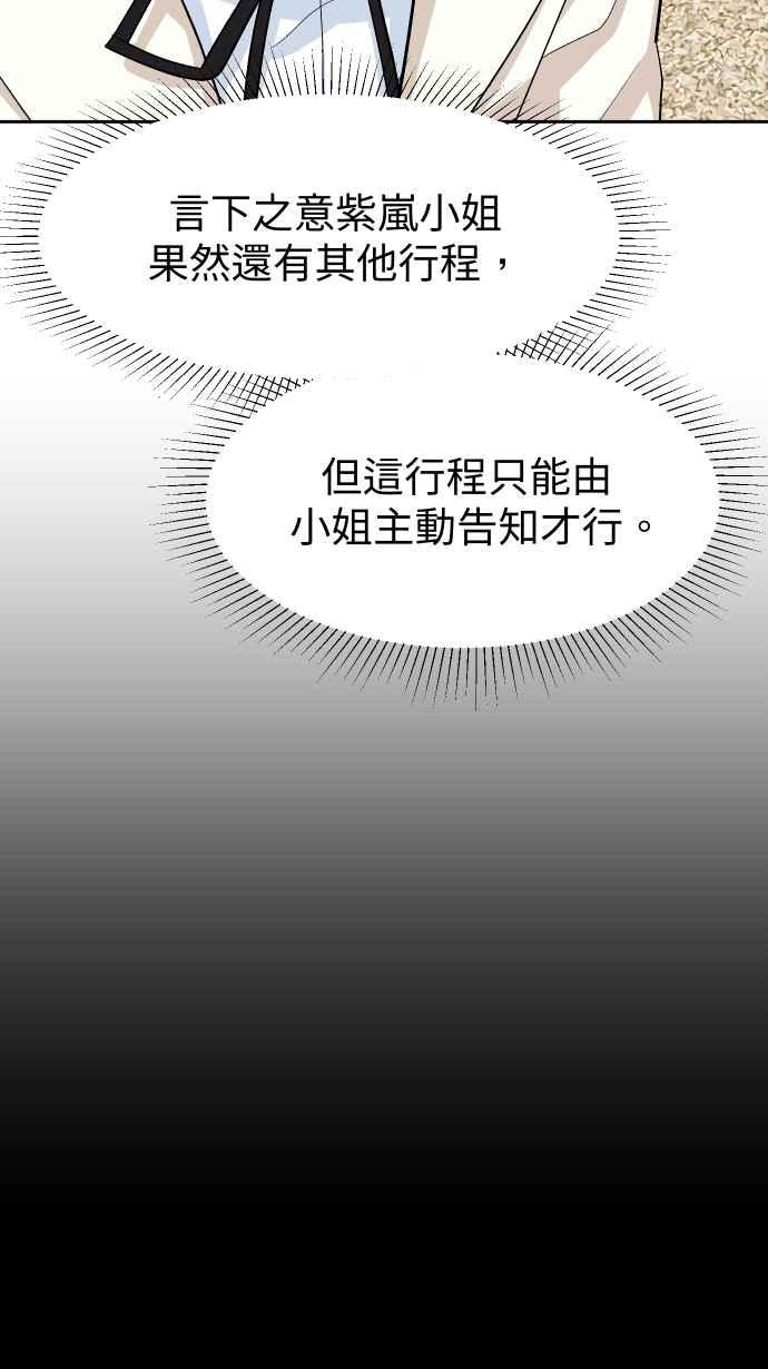 《出租管家》第六话├二年前的那一晚上┤ 第33页