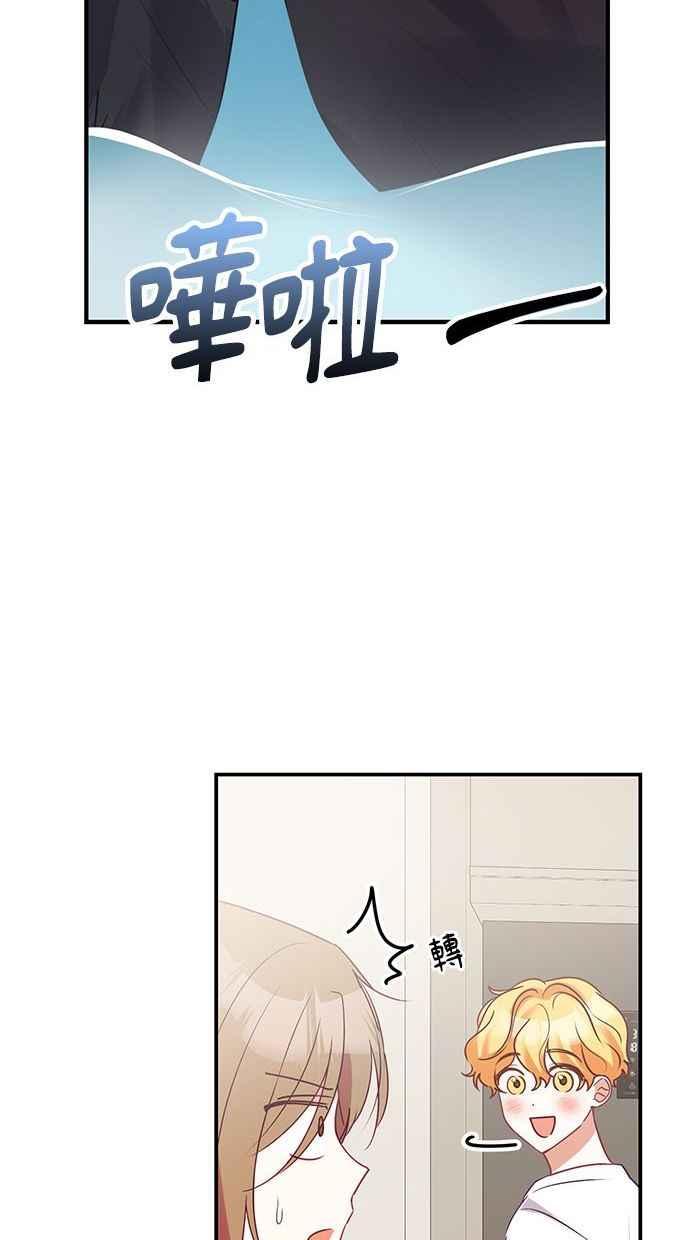 《2D男友养成记》第6话 第29页