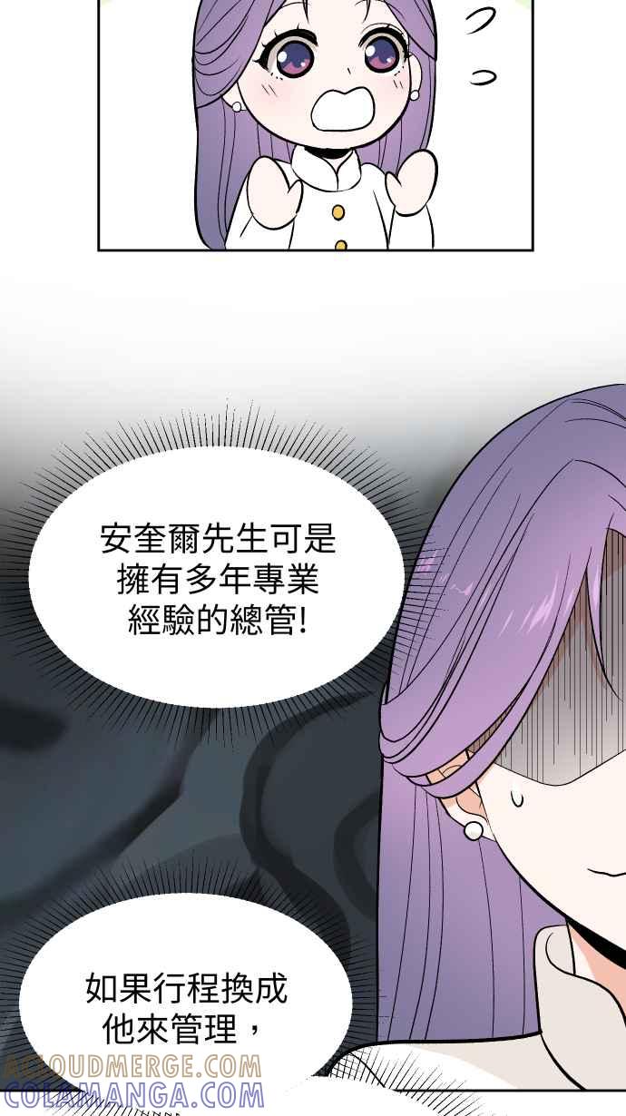 《出租管家》第六话├二年前的那一晚上┤ 第4页