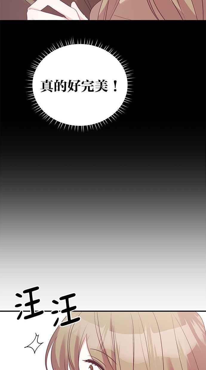 《2D男友养成记》第6话 第42页