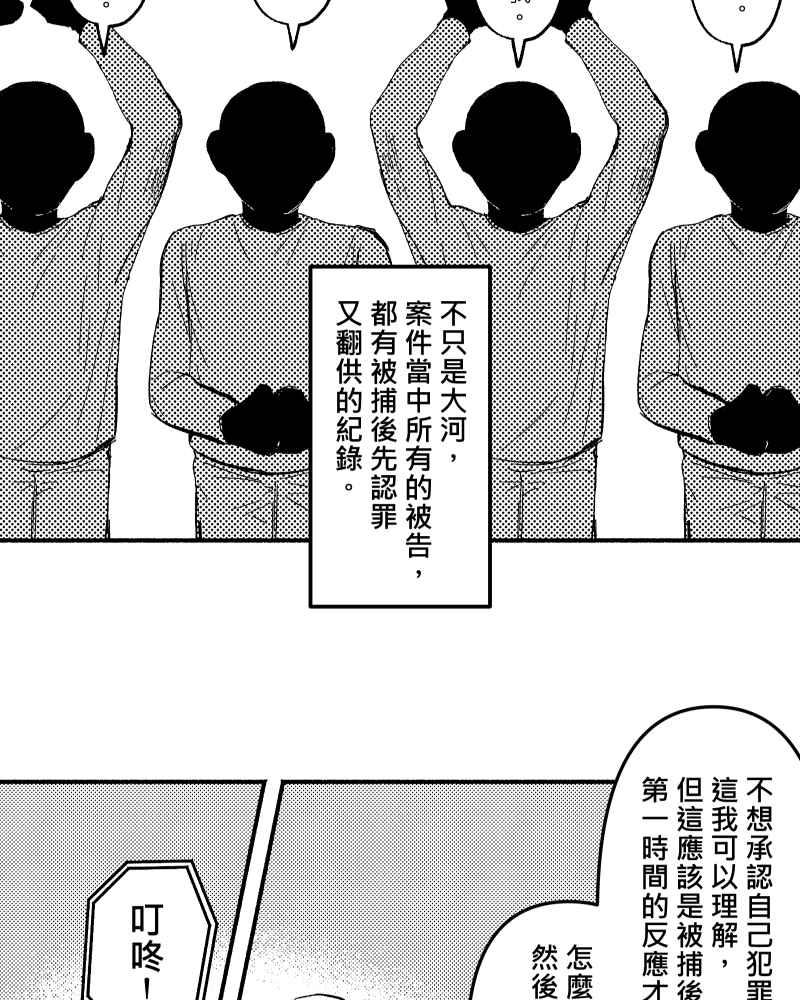 《FIX：英雄们》第6回 第35页