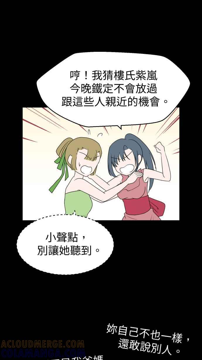 《出租管家》第六话├二年前的那一晚上┤ 第55页