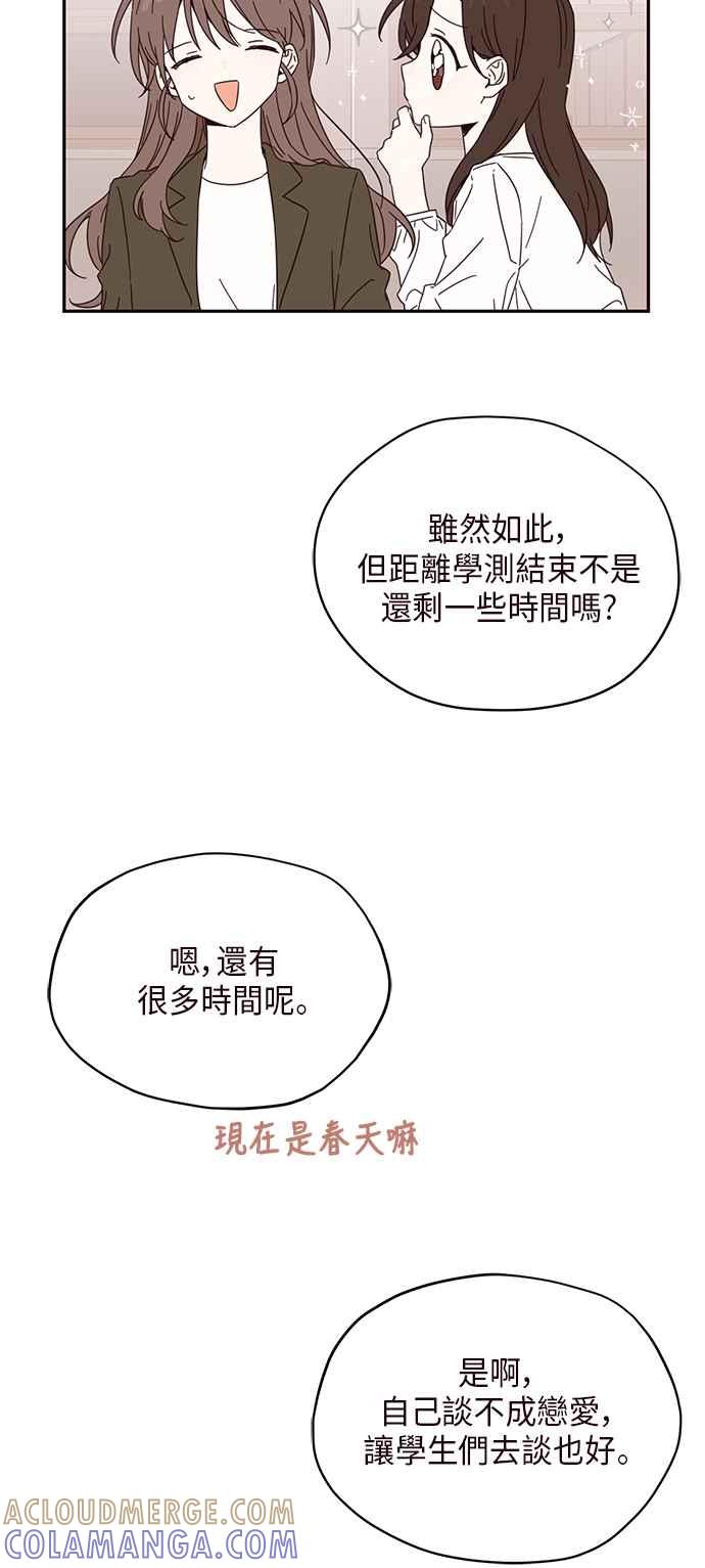 《前世情缘今生相爱》第6话 第28页