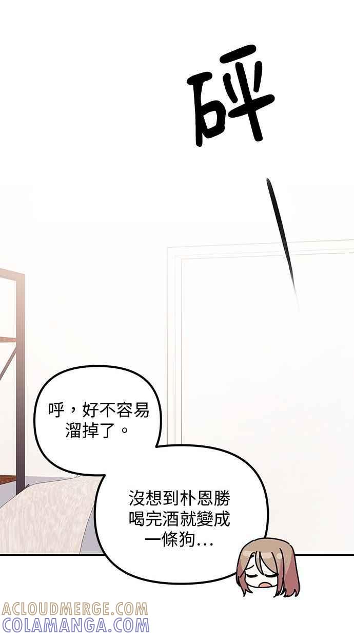《2D男友养成记》第6话 第37页