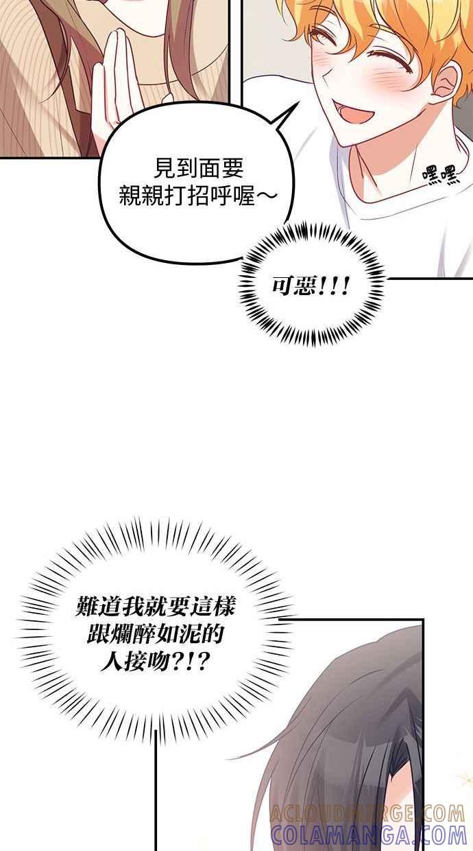 《2D男友养成记》第6话 第31页