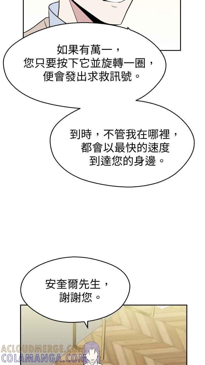 《出租管家》第六话├二年前的那一晚上┤ 第19页