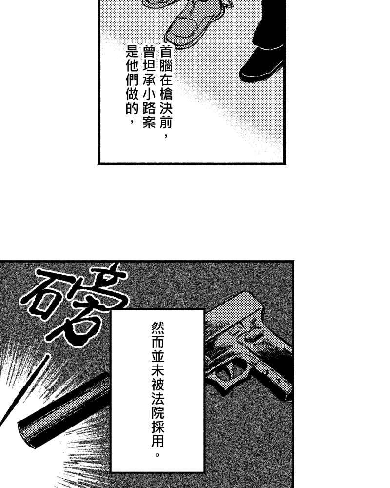 《FIX：英雄们》第6回 第32页