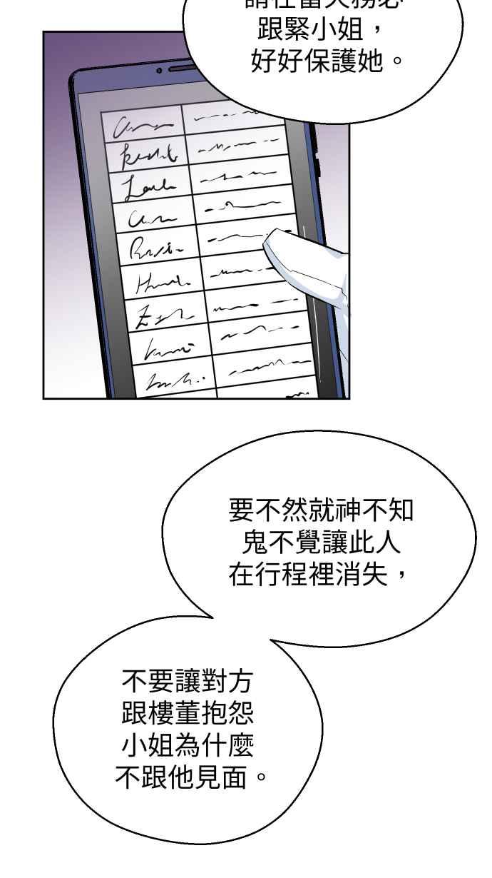 《出租管家》第六话├二年前的那一晚上┤ 第27页
