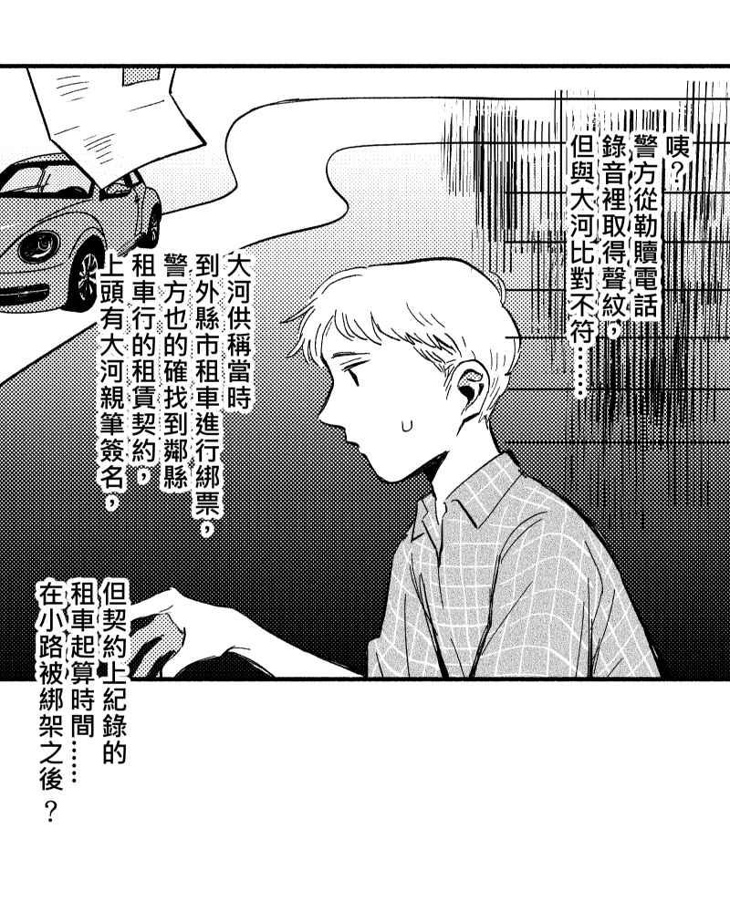 《FIX：英雄们》第6回 第23页