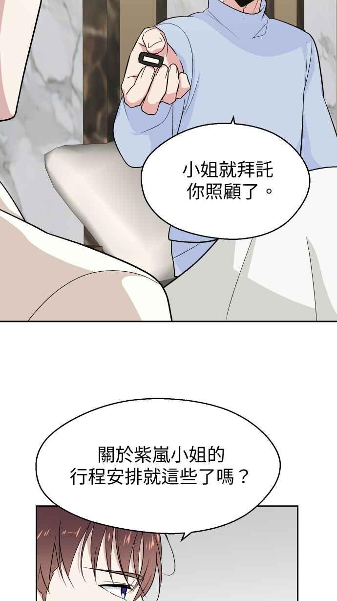 《出租管家》第六话├二年前的那一晚上┤ 第30页