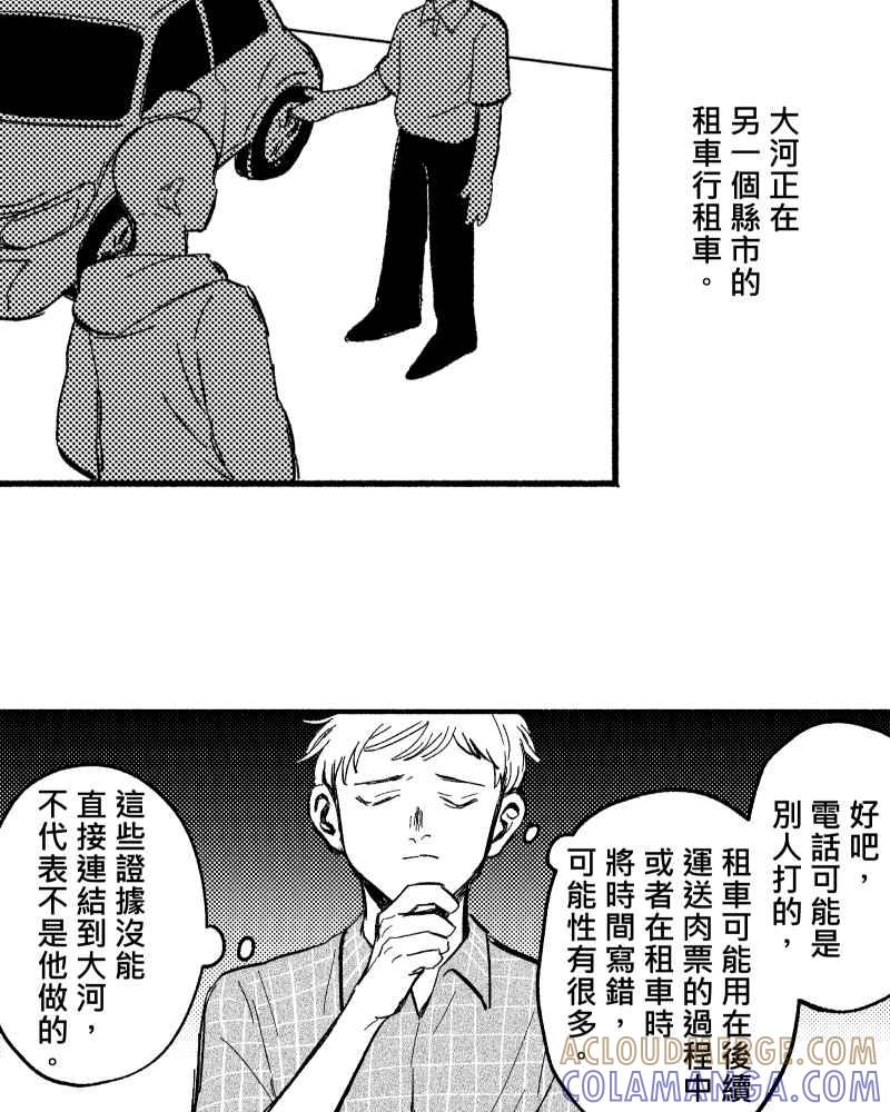 《FIX：英雄们》第6回 第25页