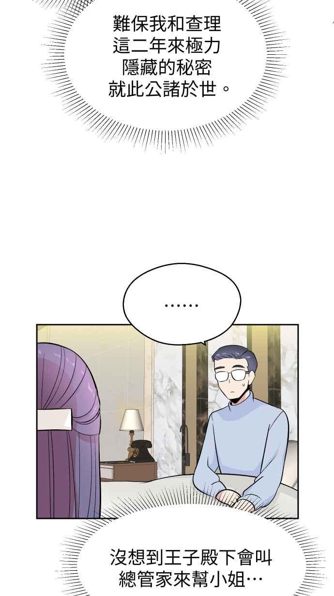 《出租管家》第六话├二年前的那一晚上┤ 第5页