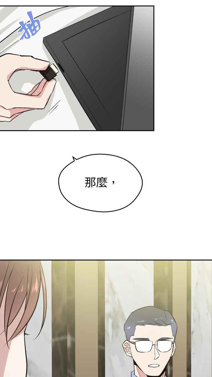 《出租管家》第六话├二年前的那一晚上┤ 第29页