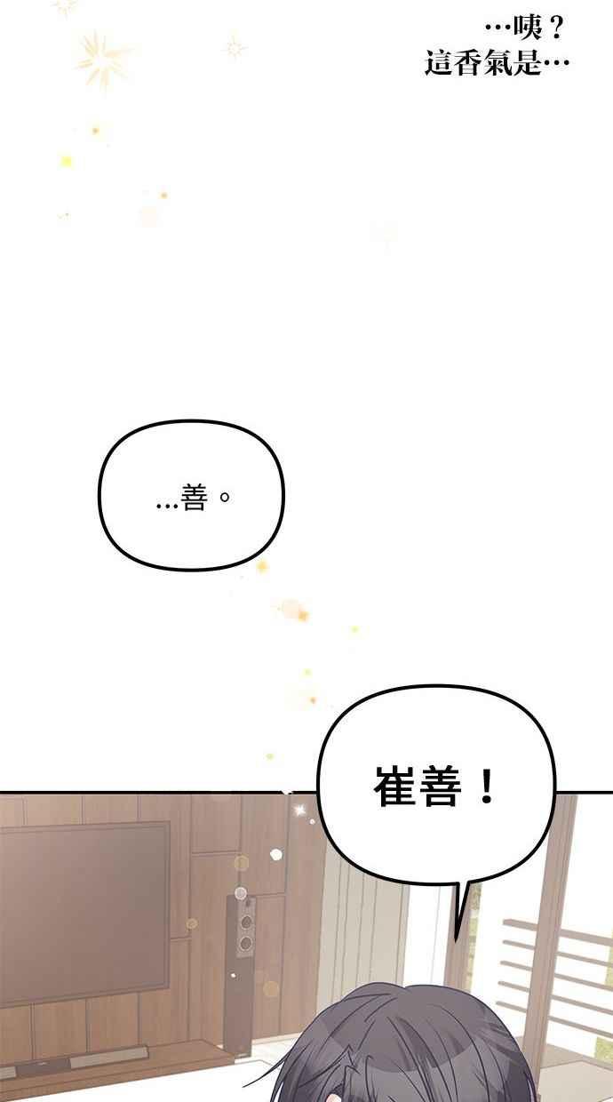 《2D男友养成记》第6话 第33页