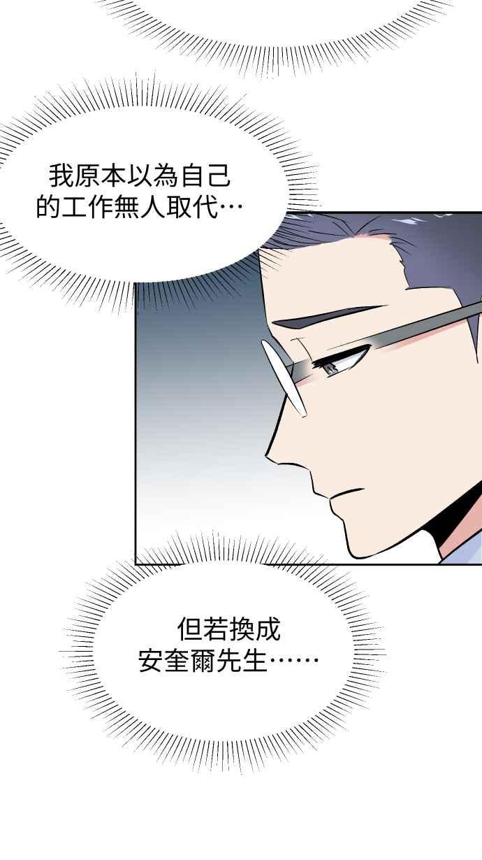 《出租管家》第六话├二年前的那一晚上┤ 第6页