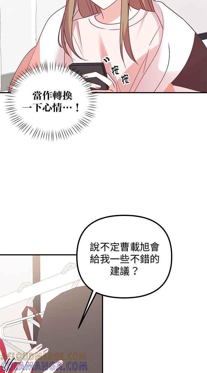 《2D男友养成记》第6话 第67页