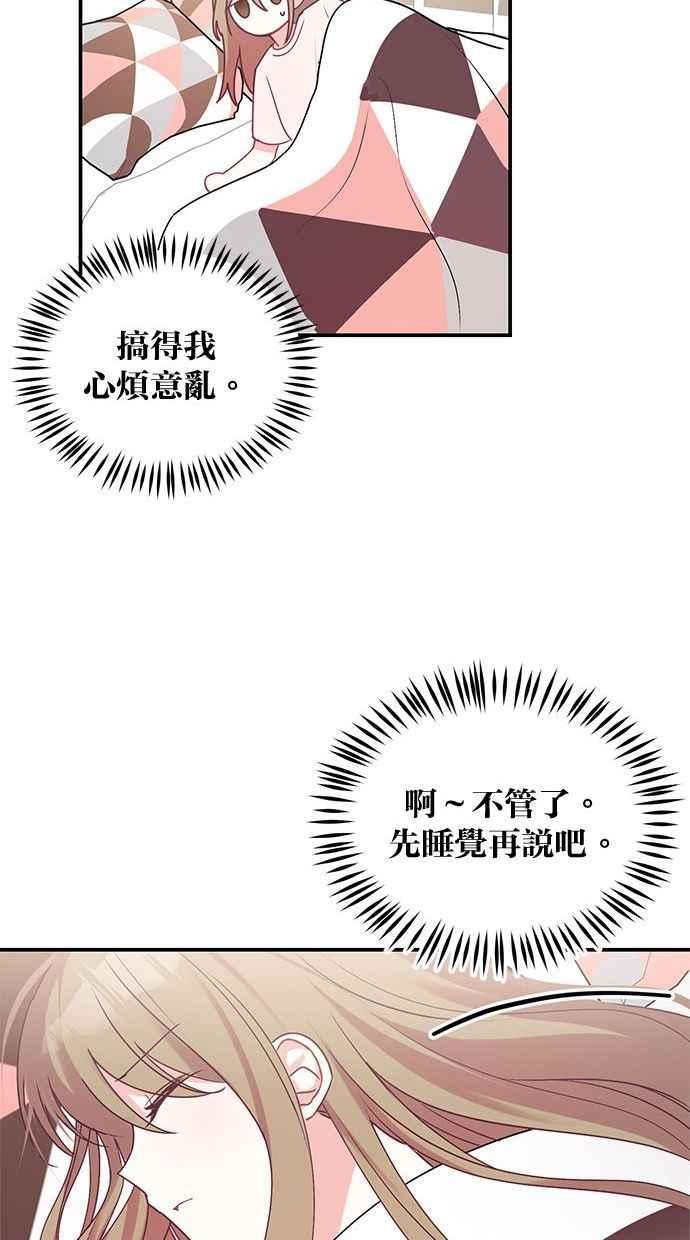 《2D男友养成记》第6话 第44页