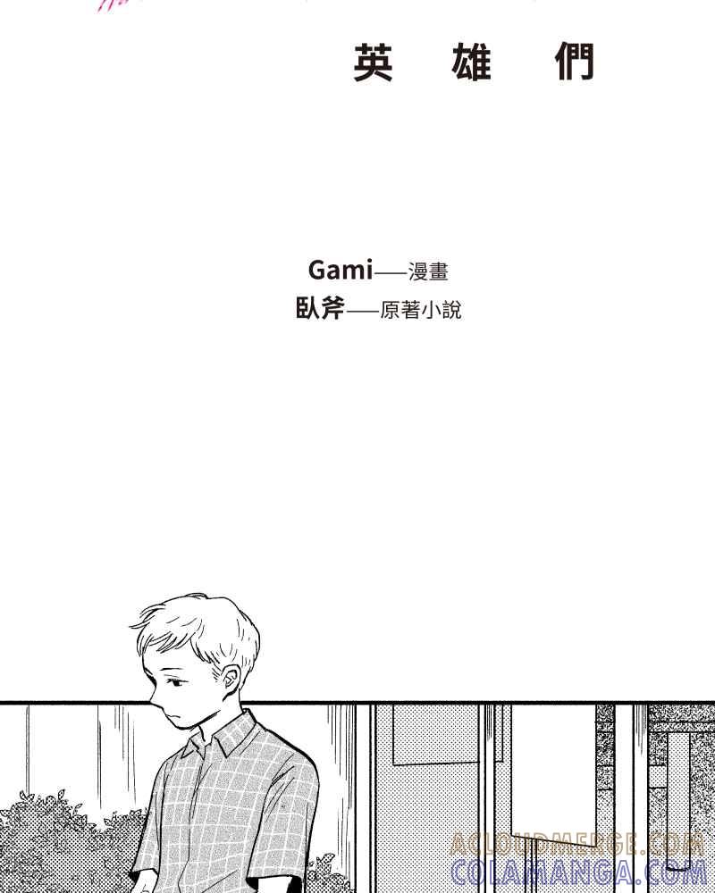 《FIX：英雄们》第6回 第13页