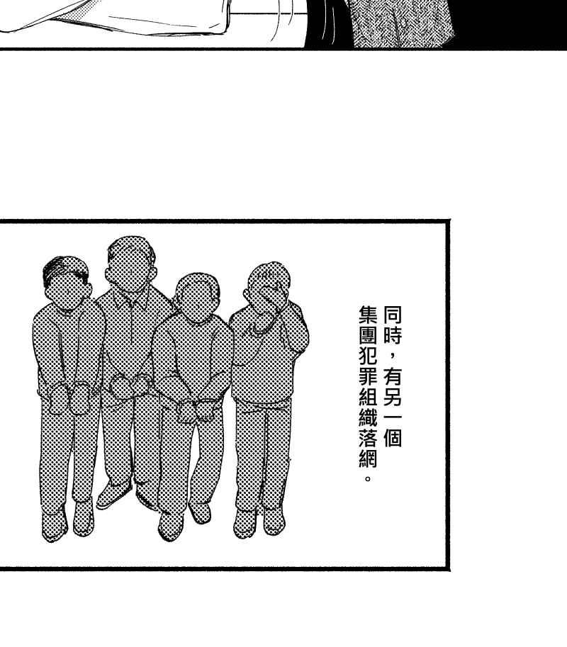 《FIX：英雄们》第6回 第30页