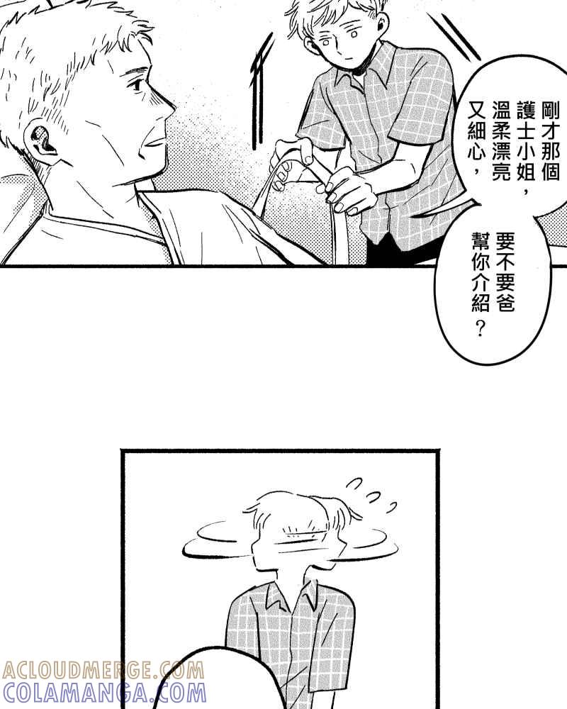 《FIX：英雄们》第6回 第4页