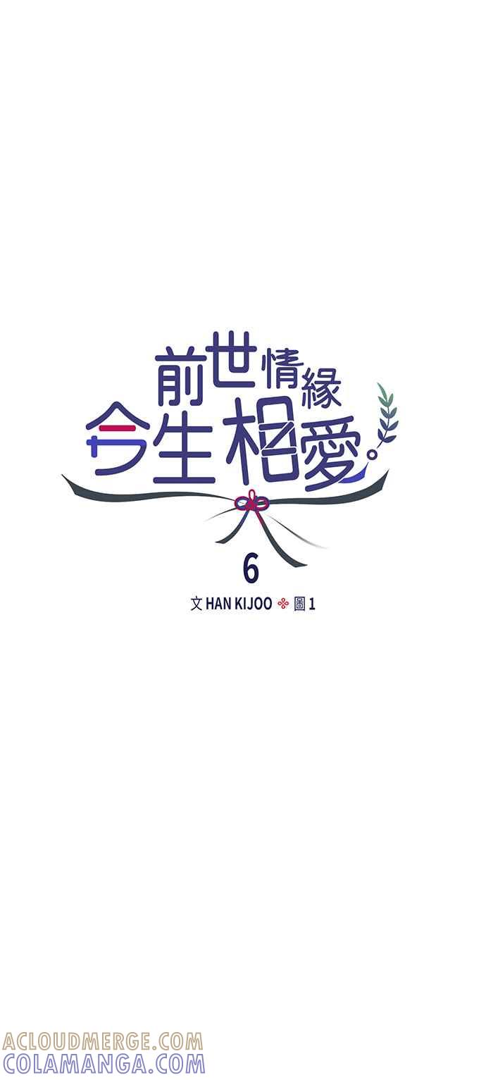 《前世情缘今生相爱》第6话 第31页