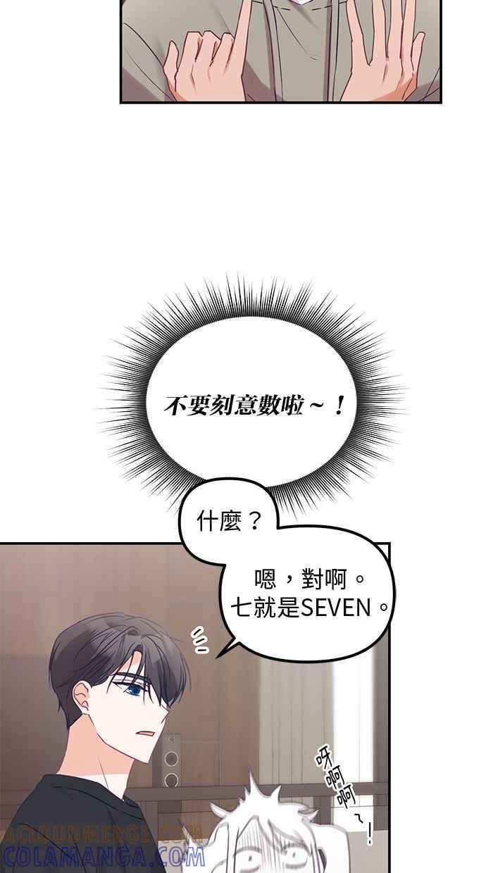《2D男友养成记》第6话 第4页