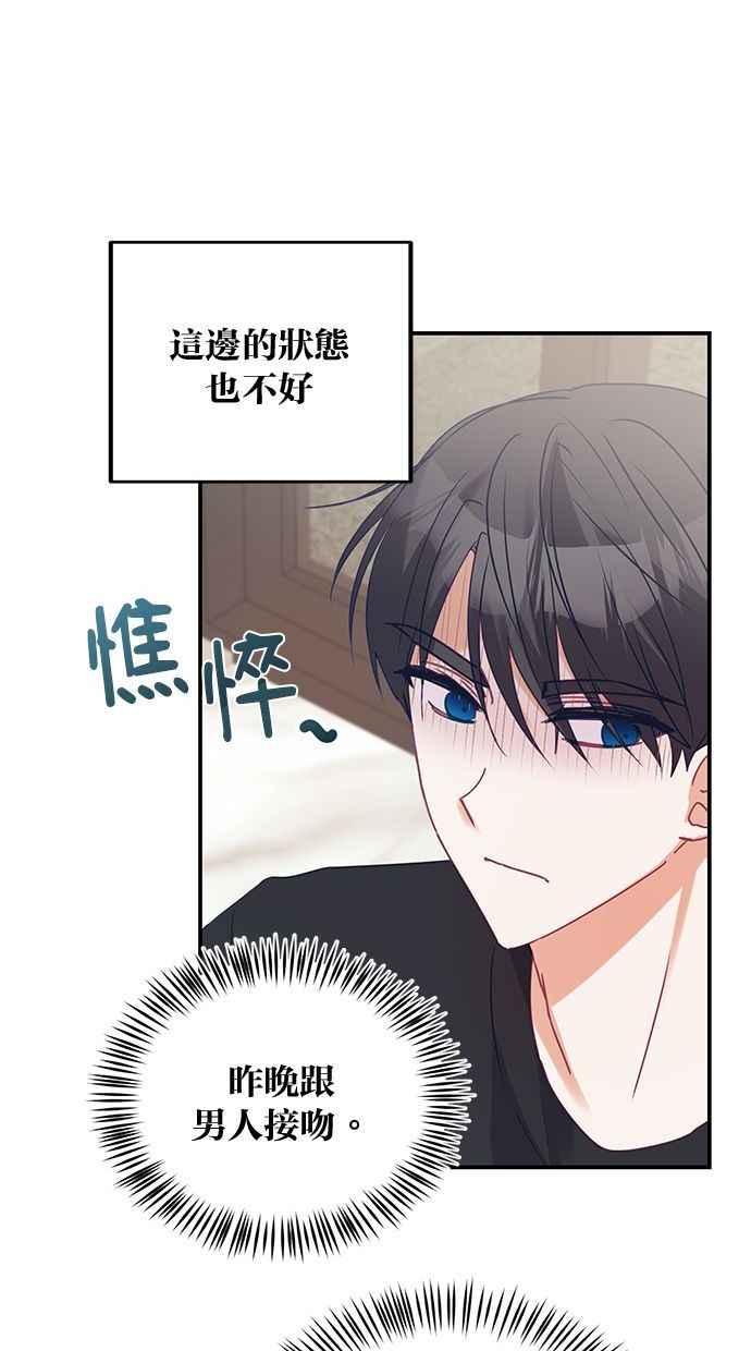 《2D男友养成记》第6话 第56页