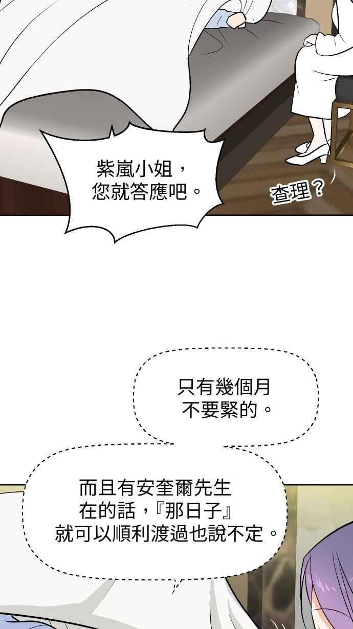 《出租管家》第六话├二年前的那一晚上┤ 第8页