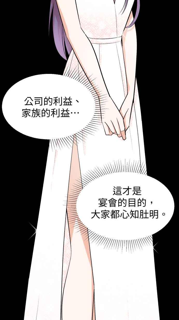 《出租管家》第六话├二年前的那一晚上┤ 第57页