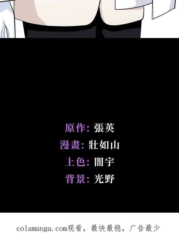 《出租管家》第六话├二年前的那一晚上┤ 第65页