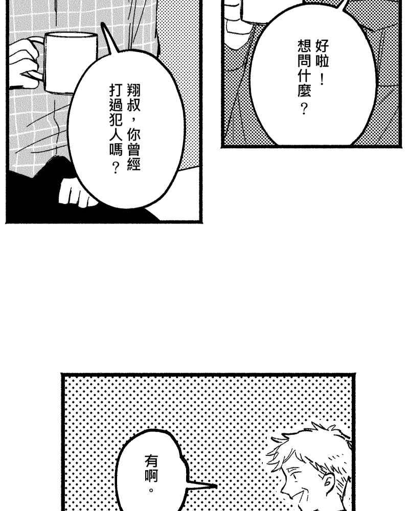 《FIX：英雄们》第6回 第51页