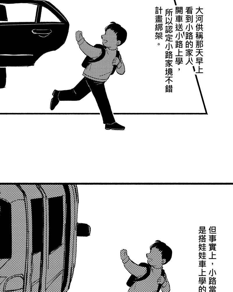 《FIX：英雄们》第6回 第27页