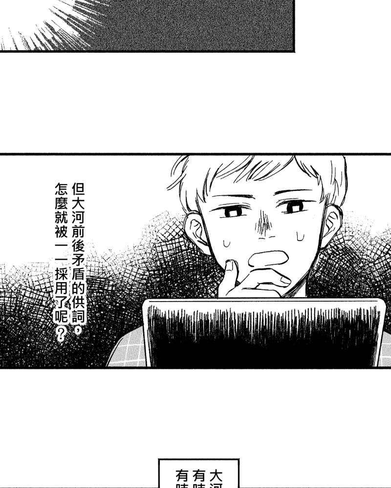 《FIX：英雄们》第6回 第33页