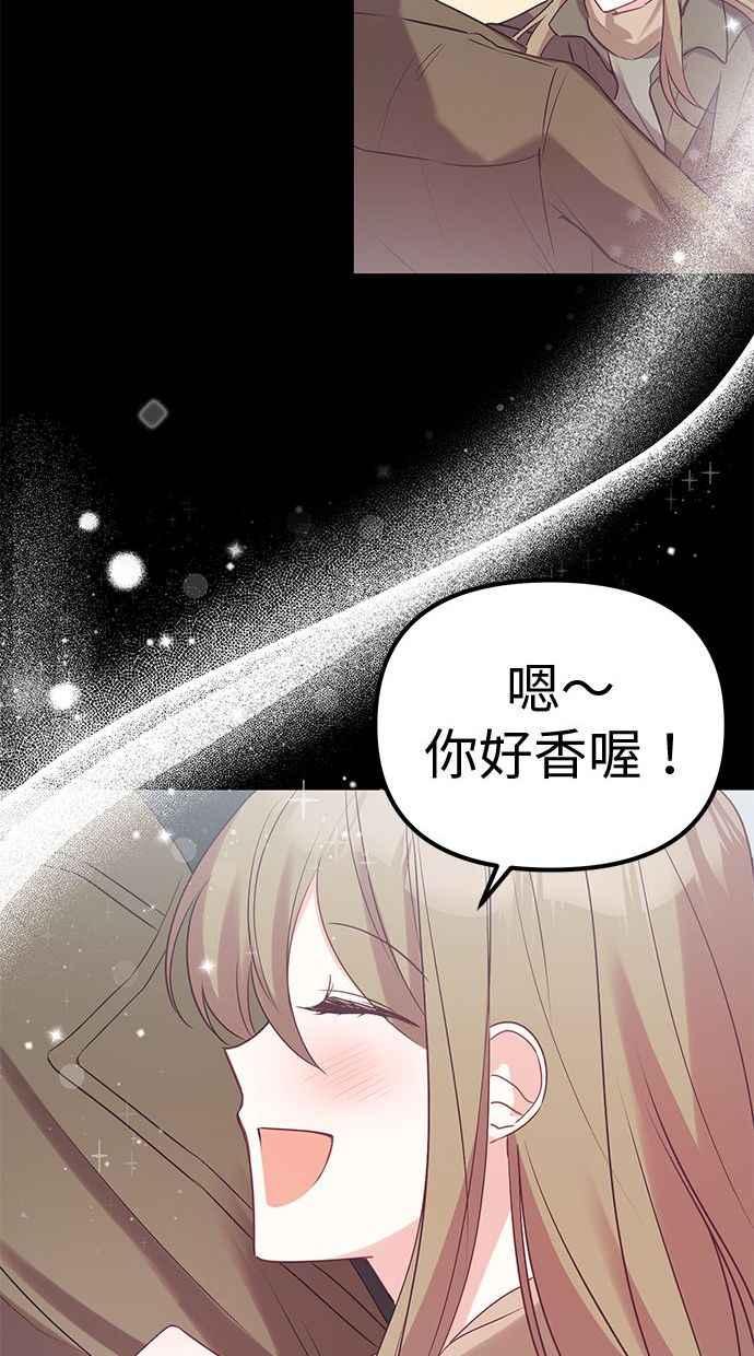 《2D男友养成记》第6话 第41页