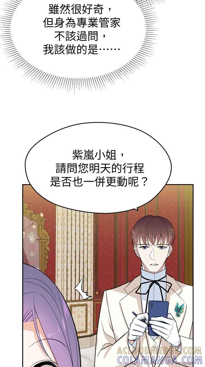 《出租管家》第六话├二年前的那一晚上┤ 第43页