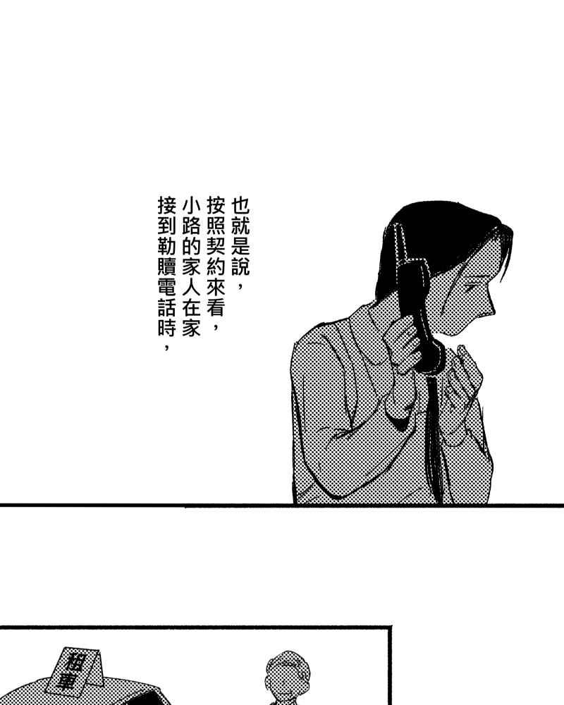 《FIX：英雄们》第6回 第24页