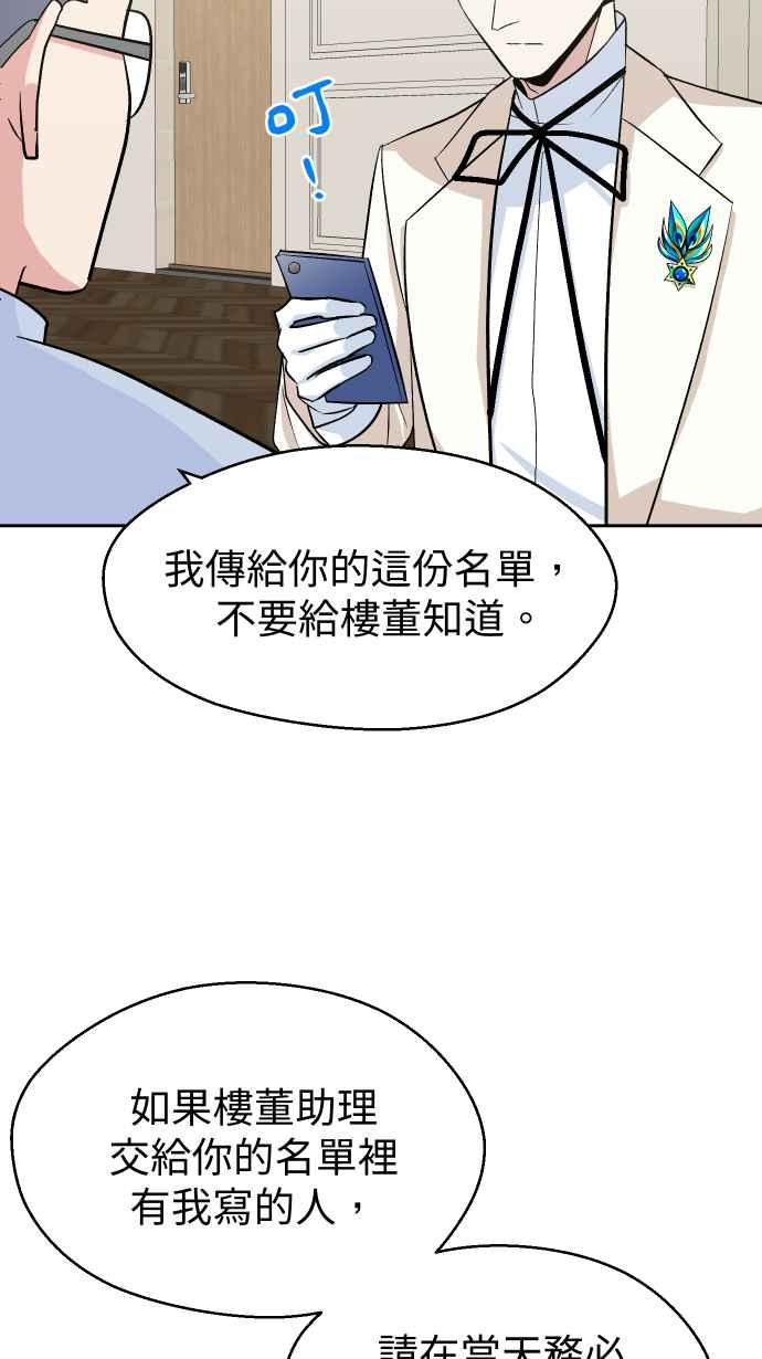 《出租管家》第六话├二年前的那一晚上┤ 第26页