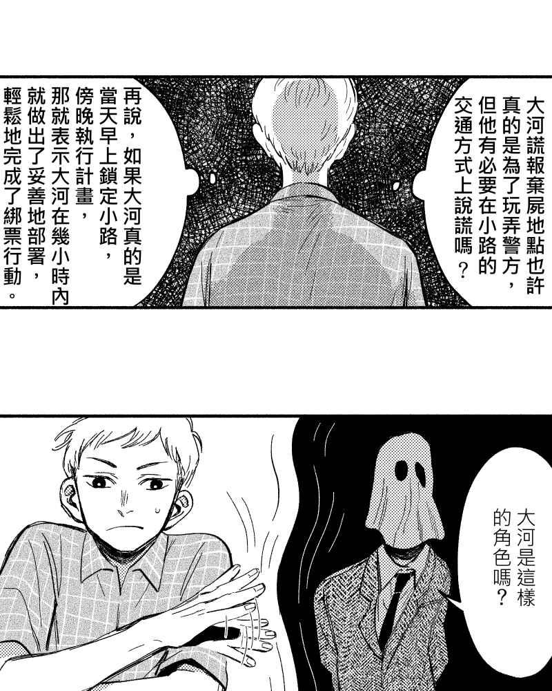 《FIX：英雄们》第6回 第29页