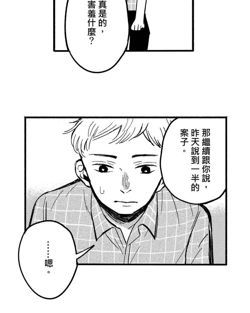 《FIX：英雄们》第6回 第5页