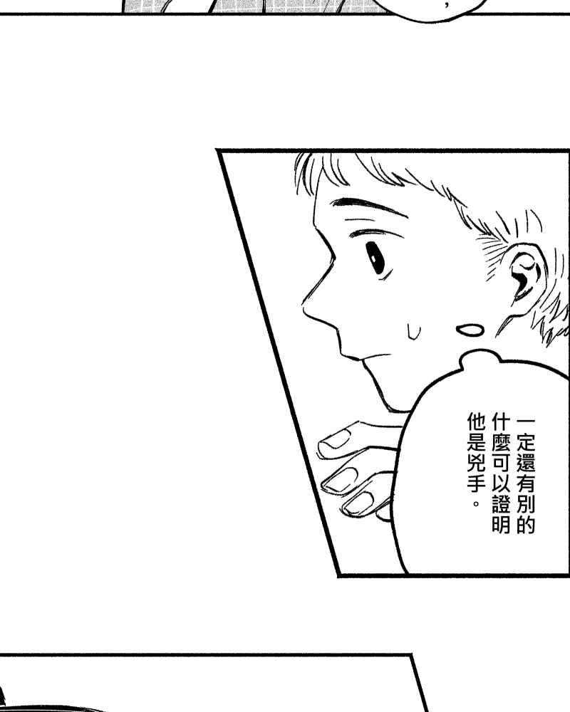 《FIX：英雄们》第6回 第26页