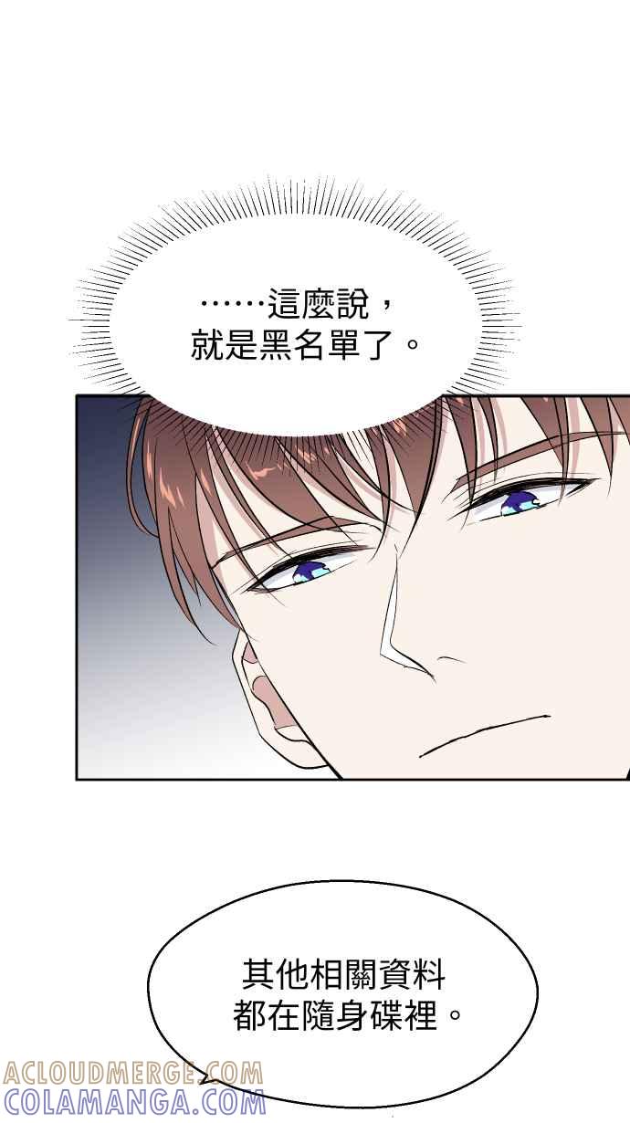 《出租管家》第六话├二年前的那一晚上┤ 第28页