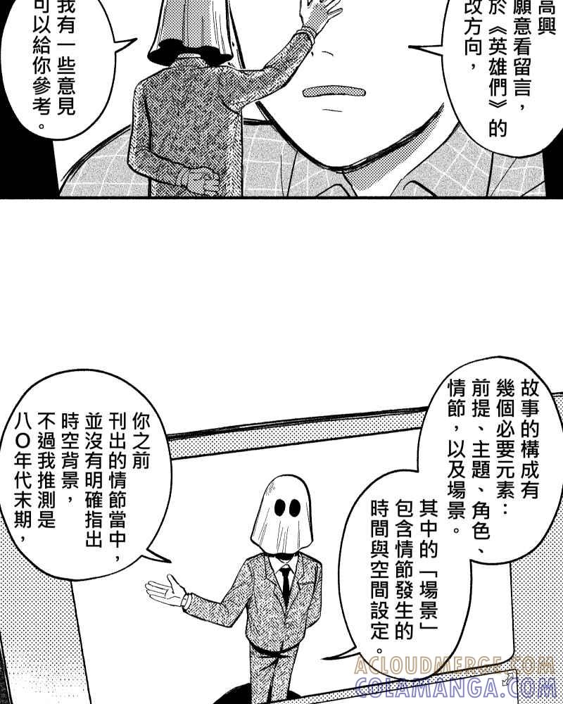 《FIX：英雄们》第6回 第37页
