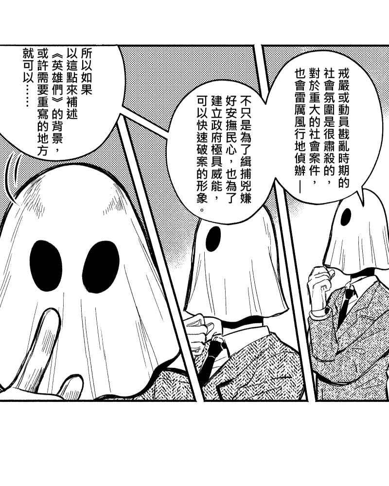 《FIX：英雄们》第6回 第41页