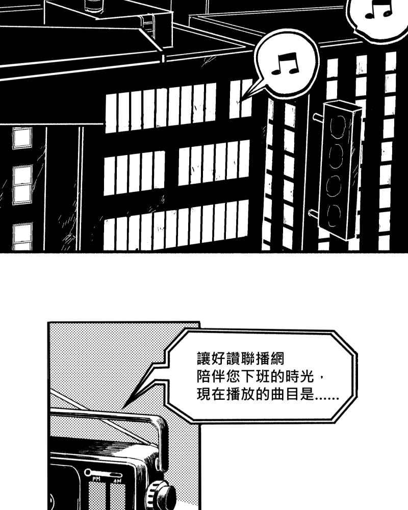 《FIX：英雄们》第7回 第41页