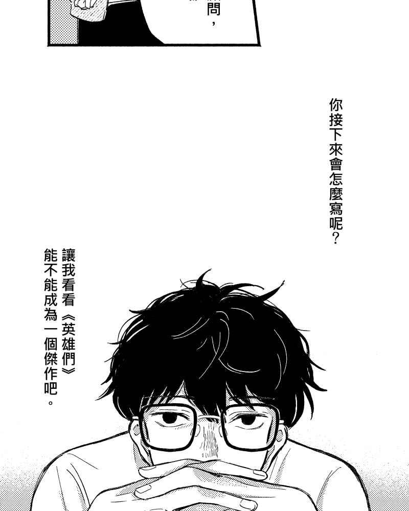 《FIX：英雄们》第7回 第53页