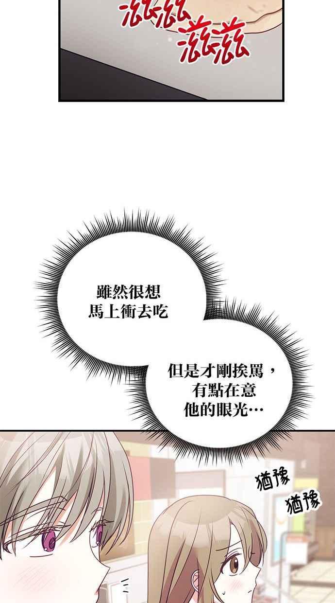 《2D男友养成记》第7话 第50页