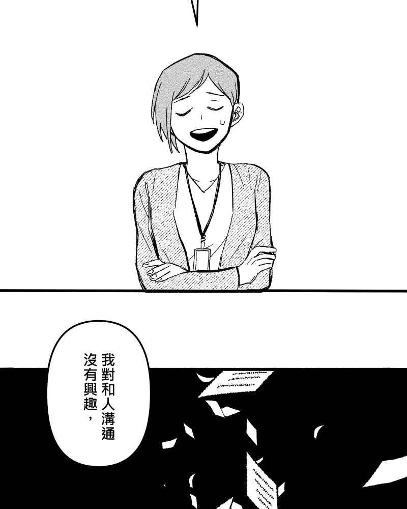 《FIX：英雄们》第7回 第51页