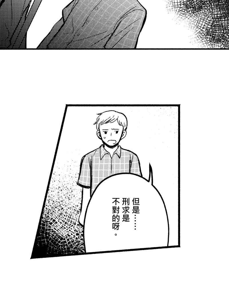 《FIX：英雄们》第7回 第30页