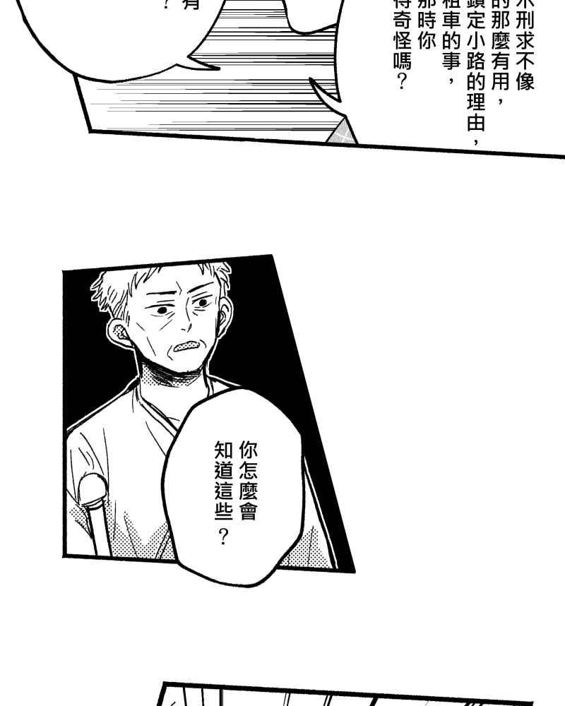 《FIX：英雄们》第7回 第32页